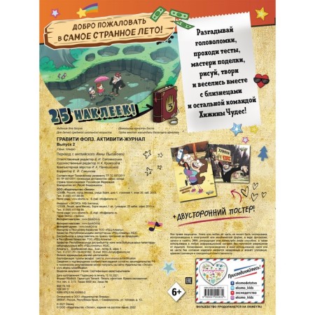 Gravity Falls. Activati-magazine. Issue 2-1