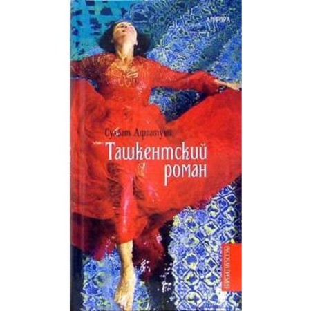 Tashkent novel. Aflatuni S.