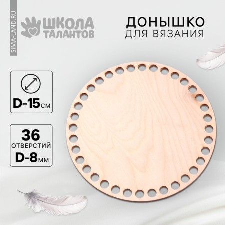 Donyshko for knitting, circle 15 cm, HDF 3 mm-1