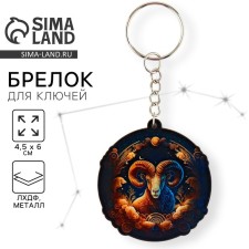 Брелок для ключей деревянный "Овен", космос, 4,5 х 6 см