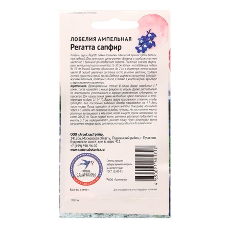 Lobelia flowers "regatta sapphire", 10 pcs-1
