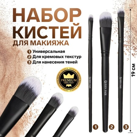 A set of makeup brushes "Premium Brush", 3 items, PVC - cover, black color Black