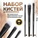 A set of makeup brushes "Premium Brush", 3 items, PVC - cover, black color Black
