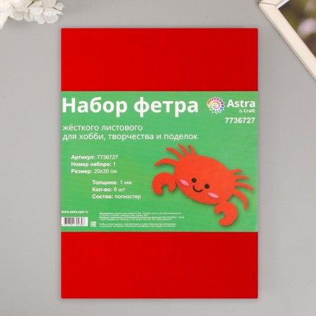 A set of hard felt "Astra" (8 pcs) Assorted, 1 mm, 20x30 cm-2