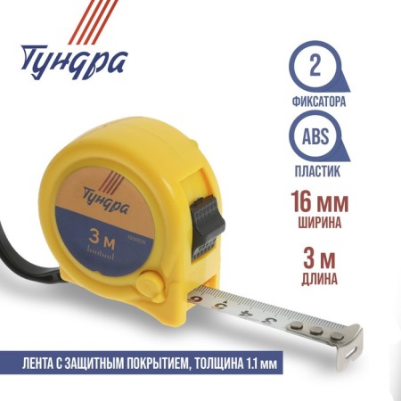 Tundra tile, plastic case, 2 latches, 3 m x 16 mm