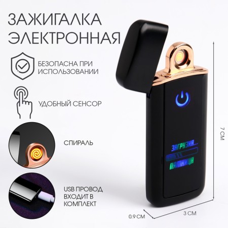 Electronic lighter "Loading Friday", spiral, 7.3 x 3 cm, from USB, black