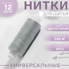 Threads 40/2, 200 m, color light gray No. 365