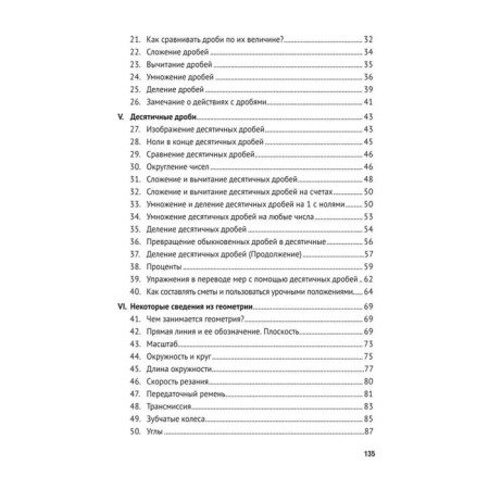 Mathematics. Tutorial for humanities. Perelman Ya.-3