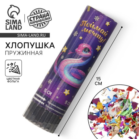 Spring Tovornoye Clap "Catch the Dream" Snake 15 cm