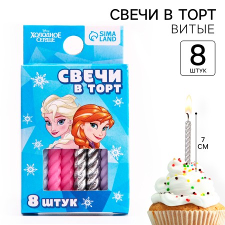 Set of candles for the cake "Happy Birthday", 8 pieces, cold heart