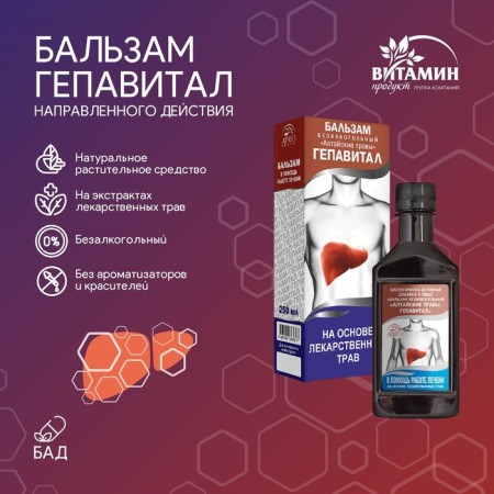 Hepavital balm, 250 ml