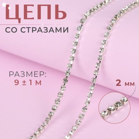 Chain with rhinestones, metal, glass, 2 mm, 9 ± 1 m, silver color