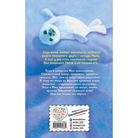 Cozy house for asterisk (Issue 4). Amelia Cobb-1