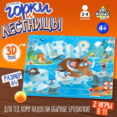 The board game "Hills and stairs. Ice era and dinomir! ”, 2-4 players, 4+