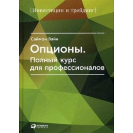 Options. Full course for professionals. Vine S.