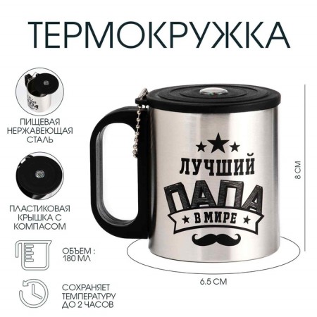 Thermal circle, 180 ml, tourism "Master K. Best Dad", retains heat 2 hours, compass
