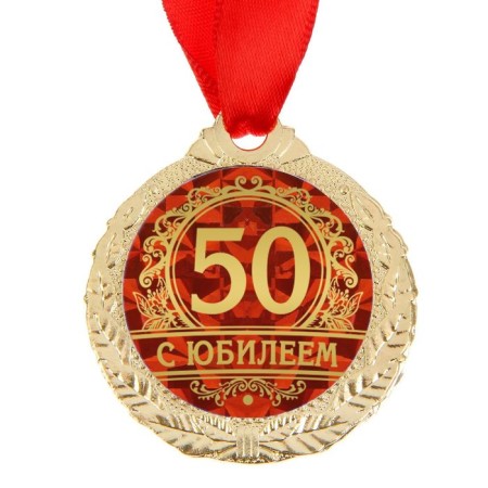 Jubilee medal "with an anniversary 50", D = 4 cm.-2