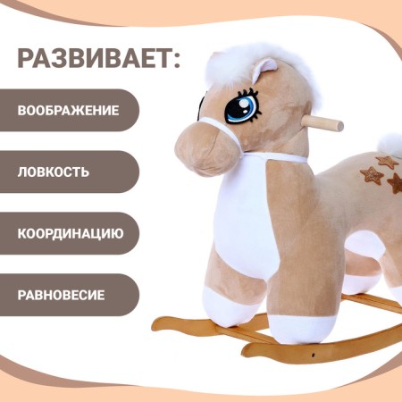 Rocking "Horse: Star", not musical, beige color-1
