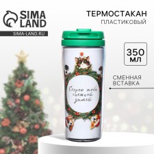 Thermost man with the insert “I will warm you with snow winter”, 350 ml