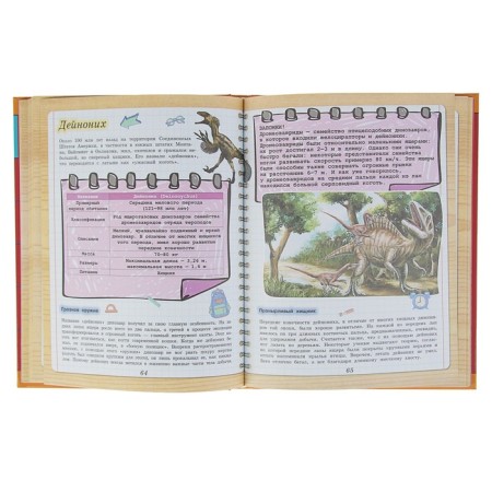 Encyclopedia of entertaining sciences for children "Dinosaurs". Likso V.V., Filippova M. D., Khomich E. O.-3