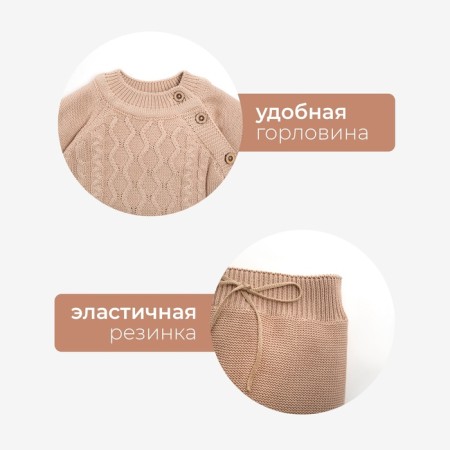 Knitted crumb set "Cute" growth 80-86 cm, beige color-2