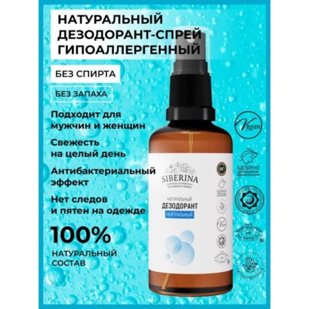 Natural deodorant "Neutral", 50 ml