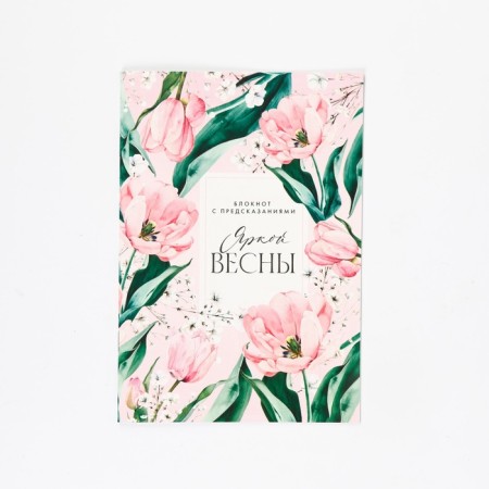 Notepad with A5 predictions, 12 sheets of "Bright Spring"