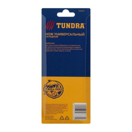 A universal folding tundra knife, 2k handle, curved blade, stainless steel-7