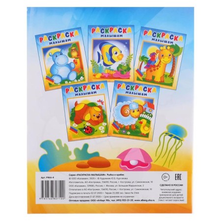Coloring to kids "fish and crab"-1