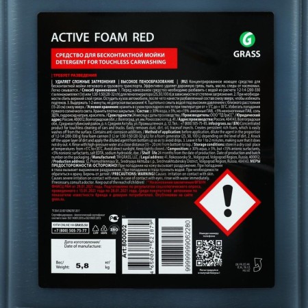 Active foam GRASS Red Red foam, 5 l (1: 30-1: 50)-4