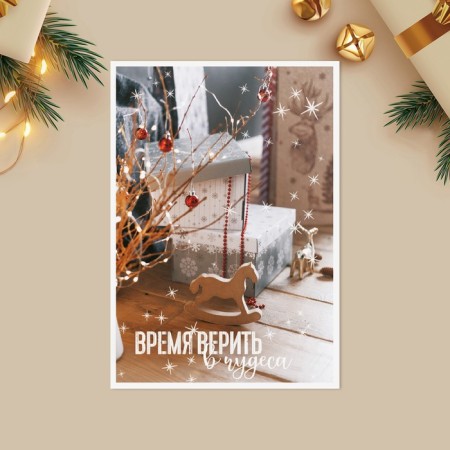 A postcard for every day "Happy New Year", miracles, 10.5 x 7.5 cm, New Year-2