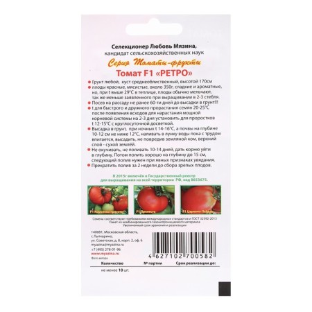 Seeds Tomat "Retro F1", 10 pcs-1