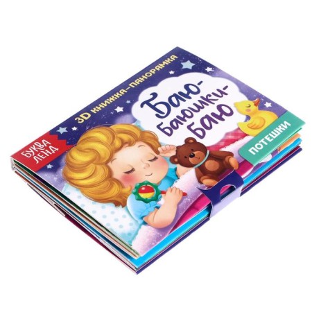 Books-Books 3D set “Read before bedtime” 2 pcs. 12 p.-1