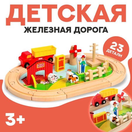 Wooden toy "Railway + Farm" 23 details, 32 × 5 × 17 cm