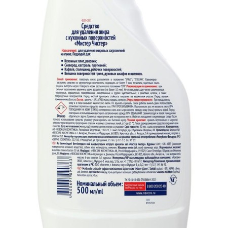 Mr. remedy Chistor for removing fat from kitchen surfaces, 500 ml-1