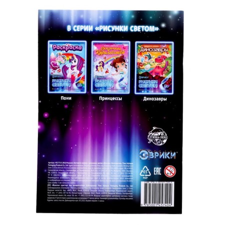 Activati-book with drawings by light "Flemes"-7