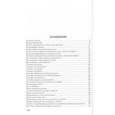 Entertaining zoology. Nikolsky A.M.-1