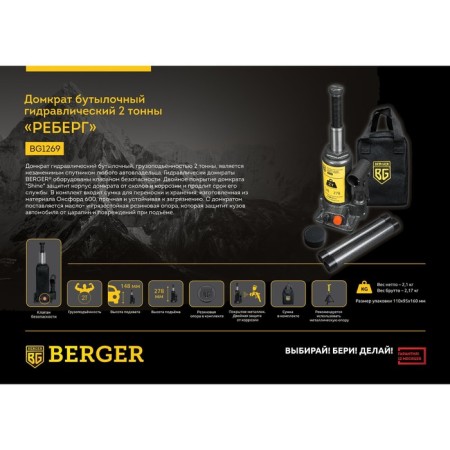 Hydraulic jack Berger BG1269, bottle, 2 tons, picking up 148 mm, lifting 278 mm-1