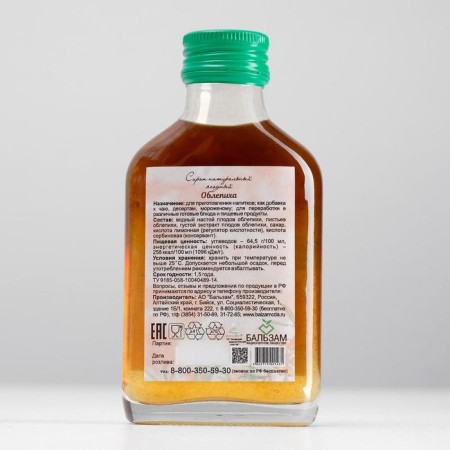 Natural berry syrup "sea buckthorn" healing gift of Altai, bottle 100 ml-1