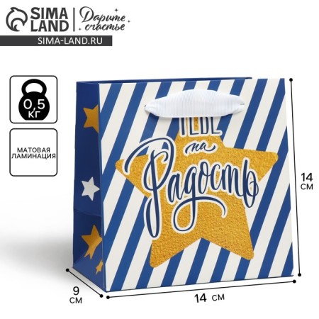 Gift laminated square, packaging, “you for joy”, 14 x 14 x 9 cm