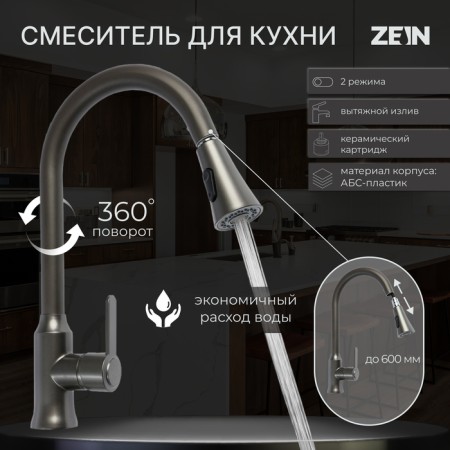 Zein Z3709 kitchen mixer, exhaust surplus, 2 modes, ABS plastic, graphite