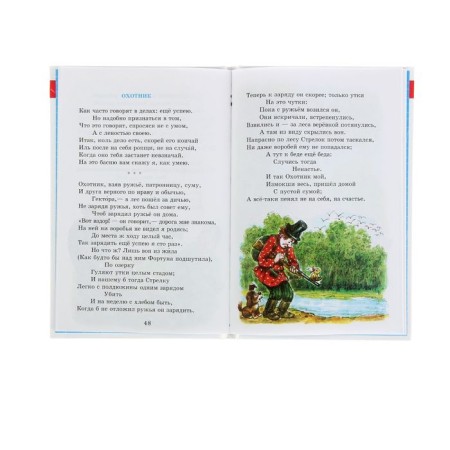 Басни. Крылов И. А.-2