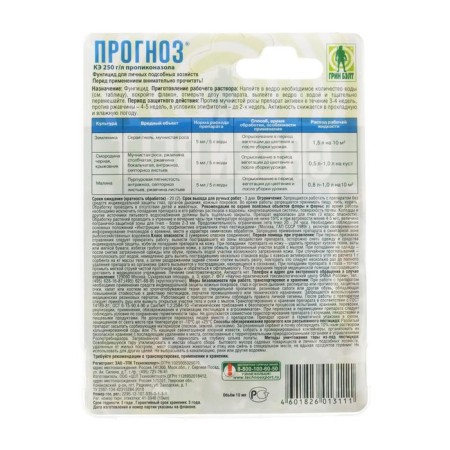 Means "Green Balt", "Forecast", from plant diseases, a bottle in a blister, 10 ml-2