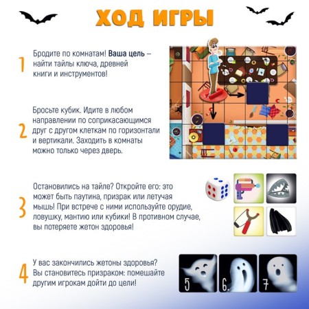 Board game "House with Ghosts", 2-4 players, 7+-4