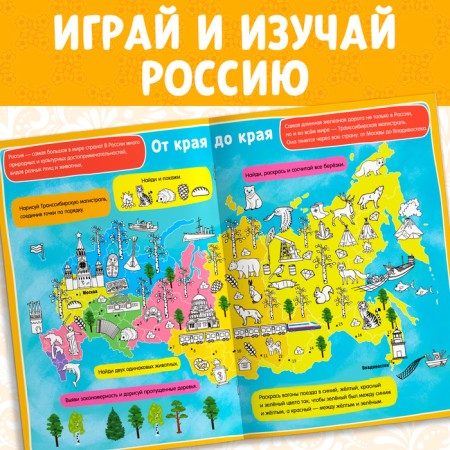 Book with activaties "Russia", 16 pp., A4 format-4
