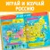 Book with activaties "Russia", 16 pp., A4 format
