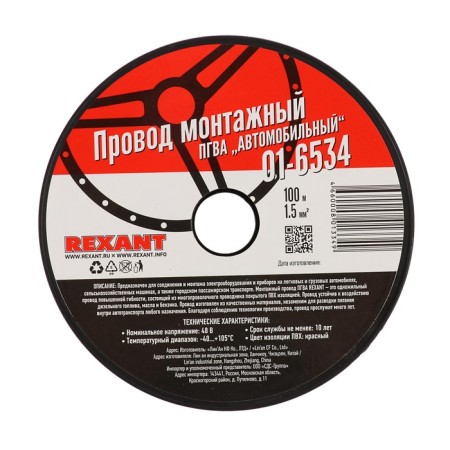 REXANT wire pgva, 1x1.5 mm, bay 100 m, red-2