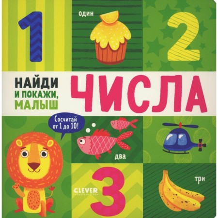 Find and show, baby. Numbers