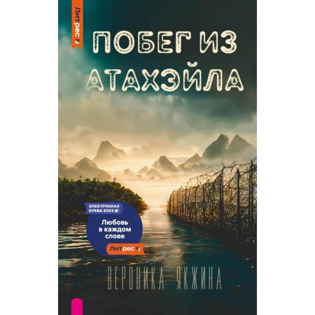 Escape from ATECAL. Yakzhina V.