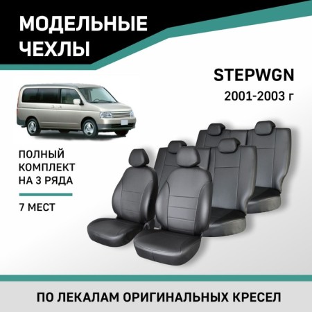 Auto-Cherkhly for Honda Stepwgn, 2001-2003, 7 places, eco-leather black